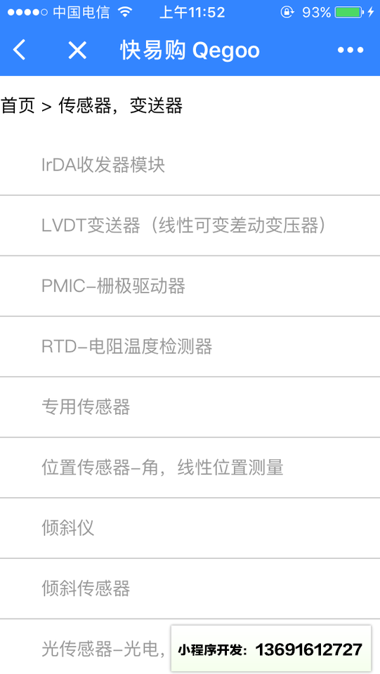 料号搜索小程序截图
