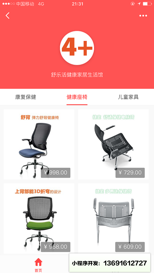 健康家居4+小程序截图