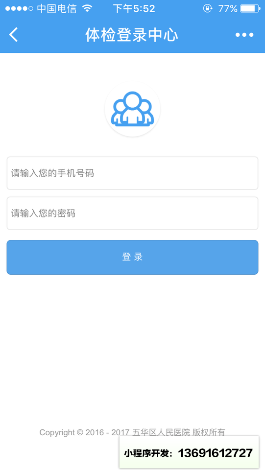 学生体质检查小程序截图