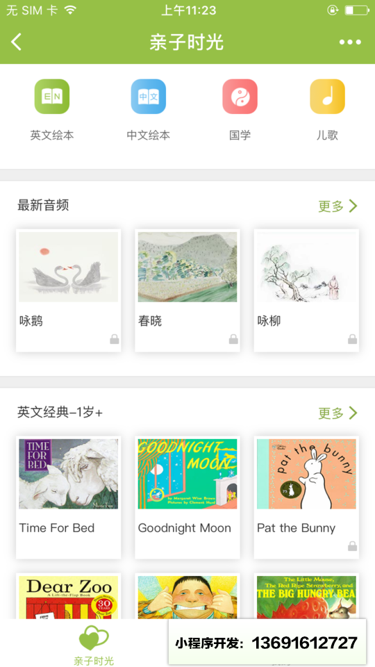 常爸育儿小程序截图