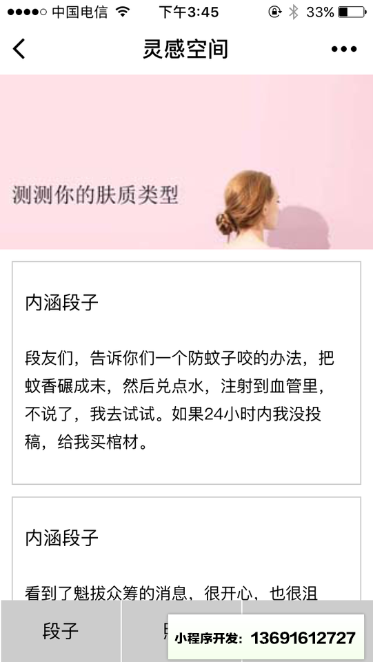灵感空间小程序截图