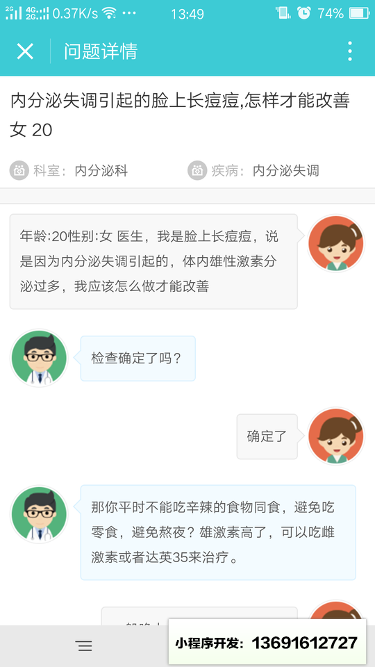 热心医生小程序截图