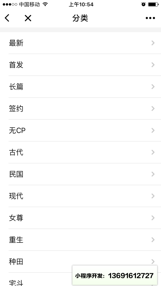豆腐言情小说小程序截图
