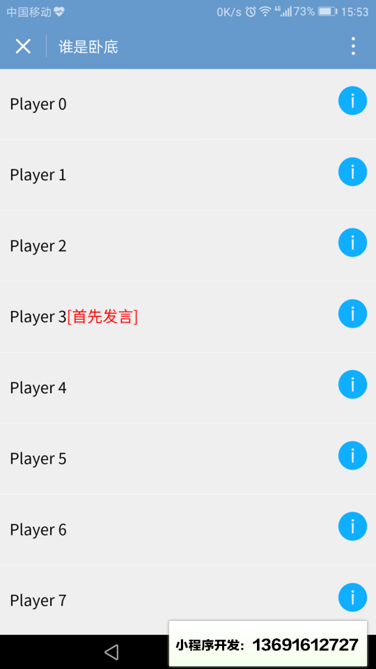 谁是卧底无敌版小程序截图
