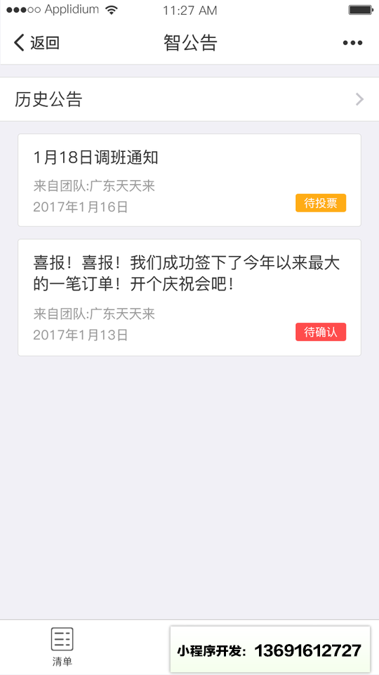 智公告小程序截图