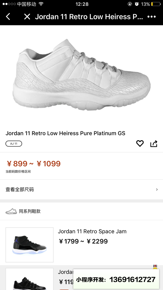 球鞋报价小程序截图