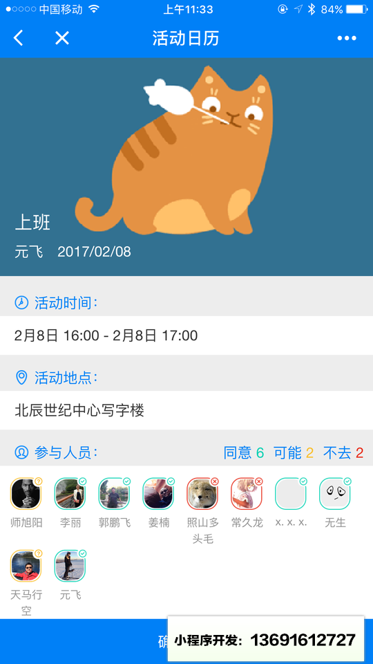 鹿鹿日历小程序截图