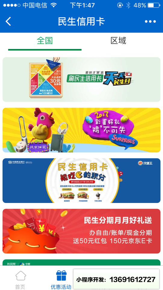 民生信用卡小程序截图