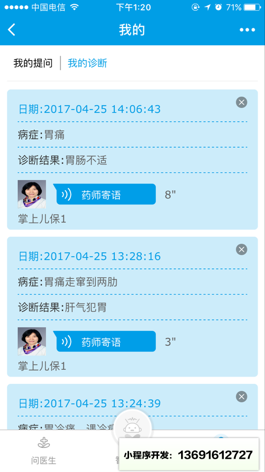 小微看病小程序截图