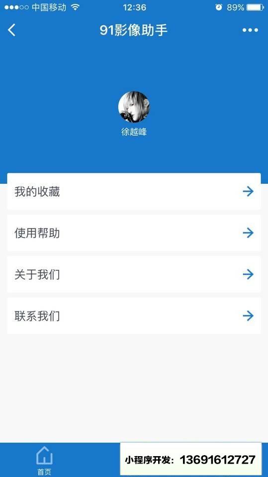 91影像助手小程序截图