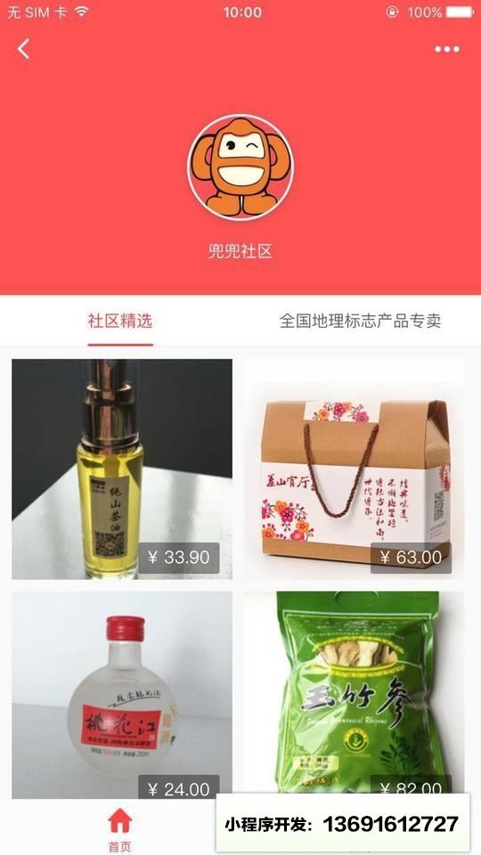 兜兜社区平台小程序截图