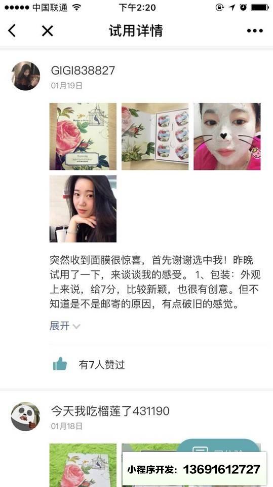 if试用小程序截图