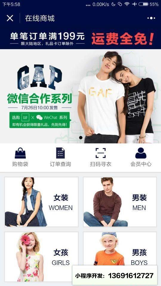 GAP盖璞小程序截图
