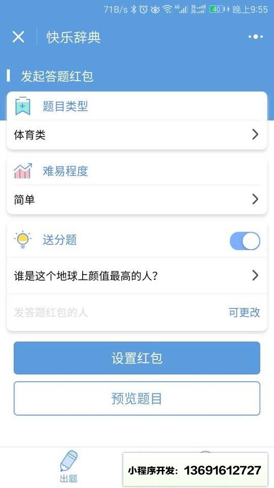 快乐辞典小程序截图