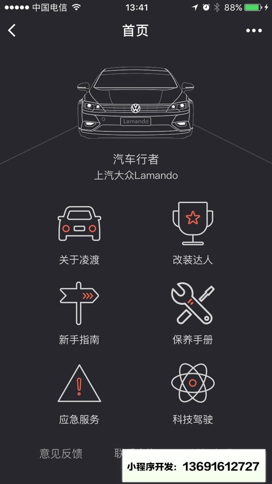 汽车行者之大众Lamando凌渡小程序截图