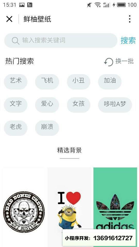 鲜柚壁纸小程序截图