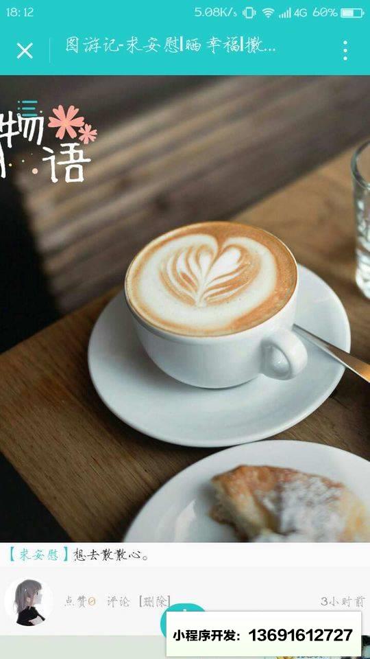 图游记小程序截图
