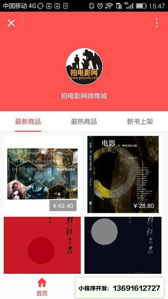 拍电影网商城小程序截图