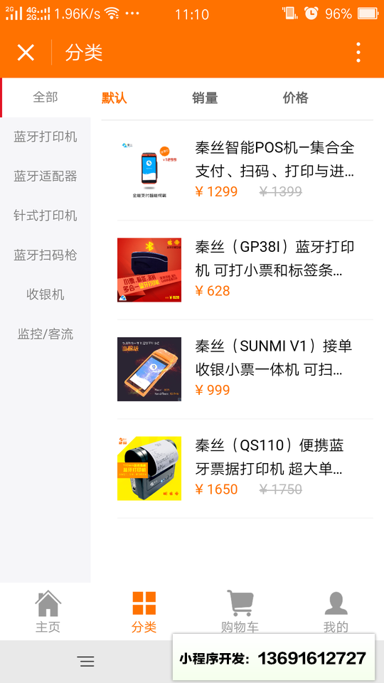 秦丝生意宝小程序截图