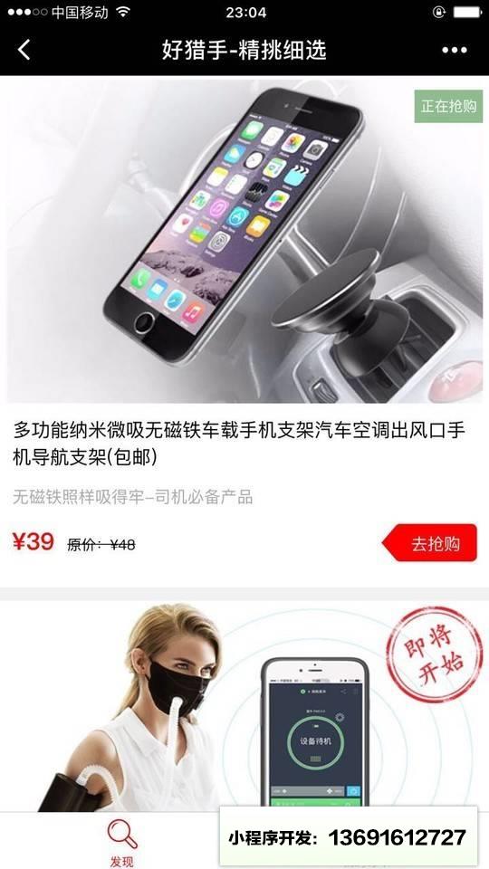 好猎手小程序截图
