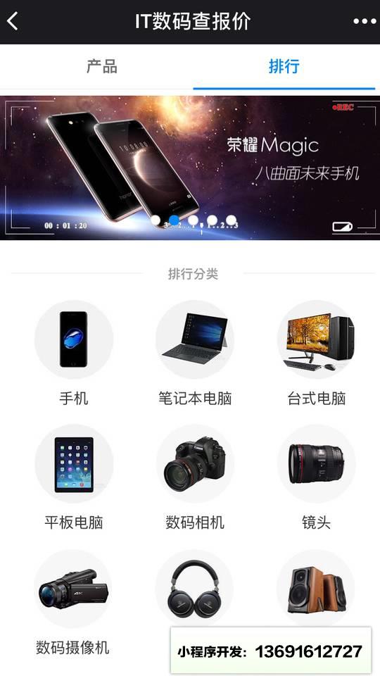 IT查报价小程序截图