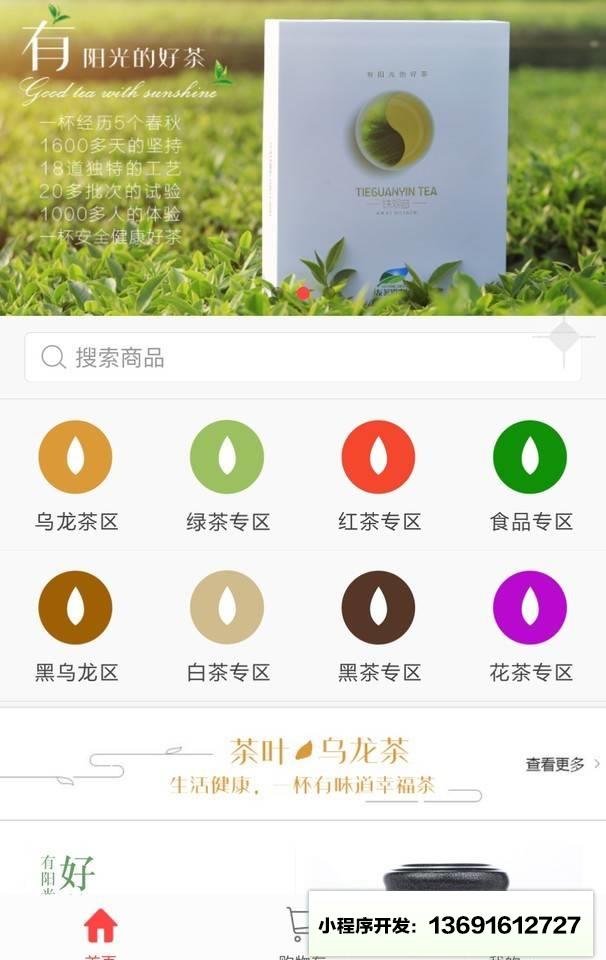 一颗茶小程序截图