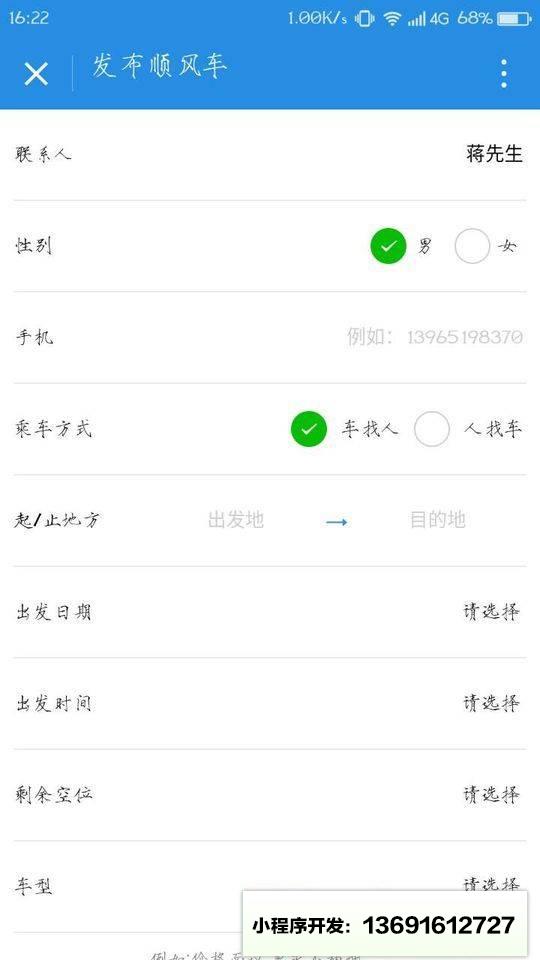 顺风车拼车帮小程序截图