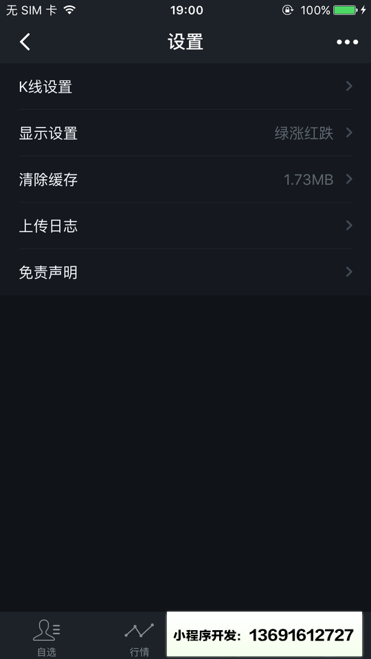 腾讯自选股小程序截图