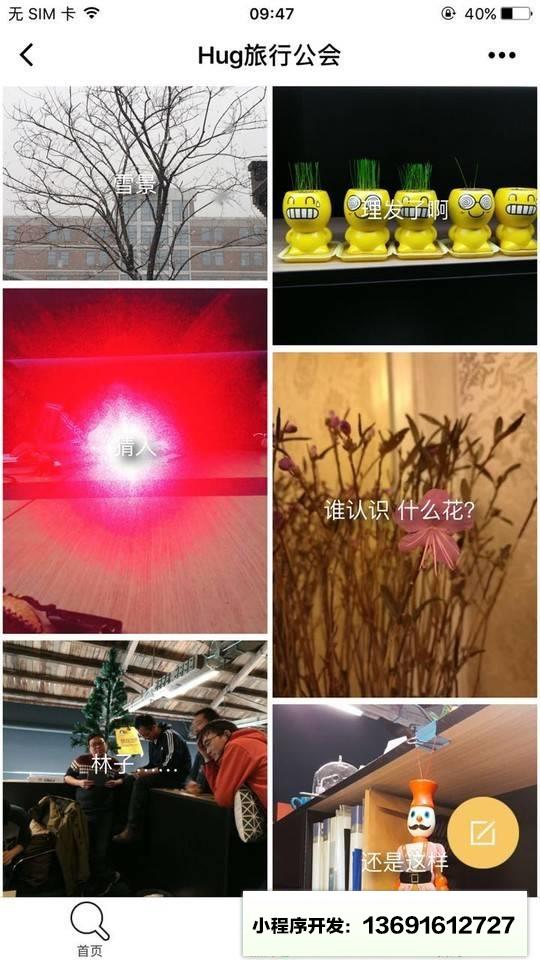 Hug旅行公会小程序截图