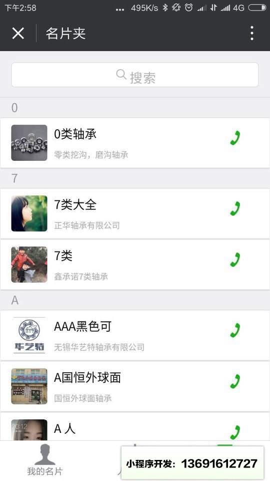 机械人脉圈小程序截图