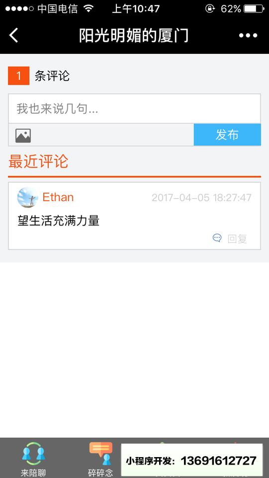 阳光明媚的厦门小程序截图