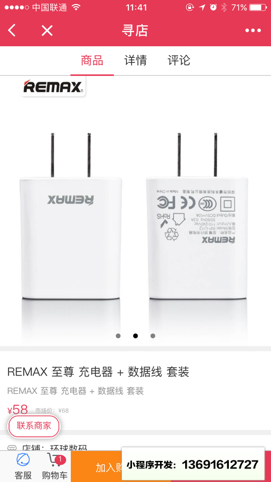 寻电商小程序截图