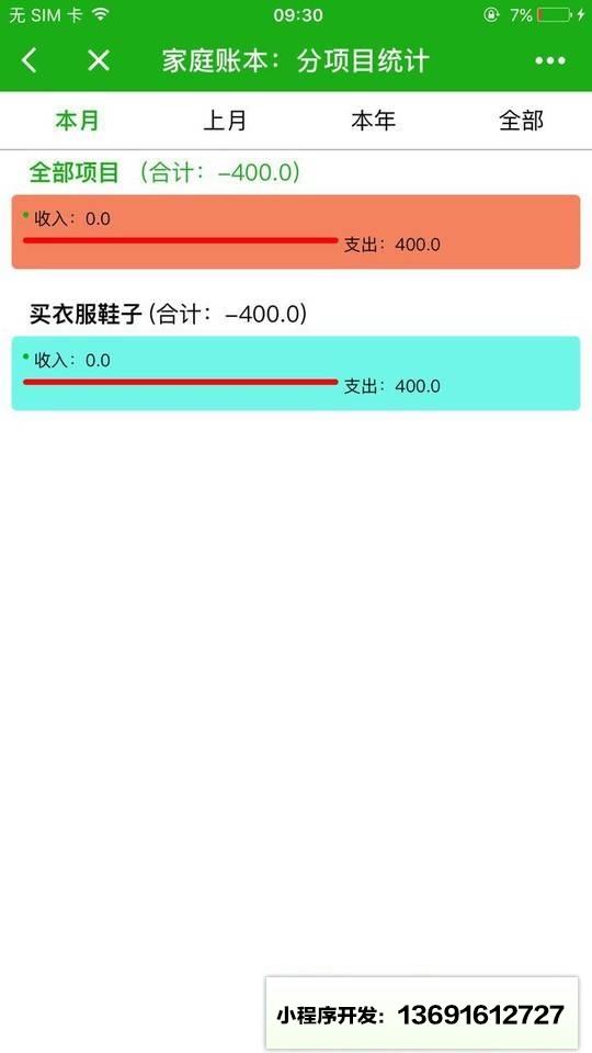 财神记账小程序截图