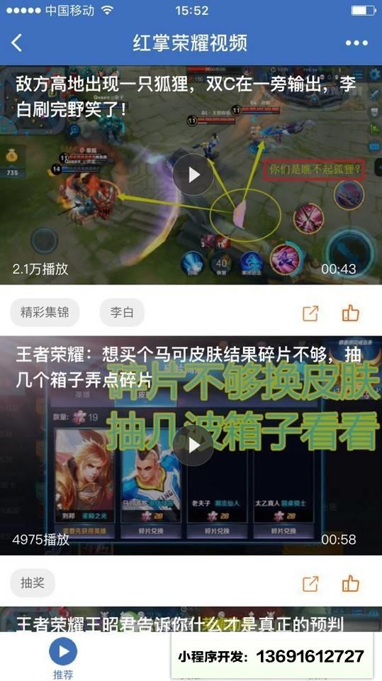 红掌荣耀视频小程序截图