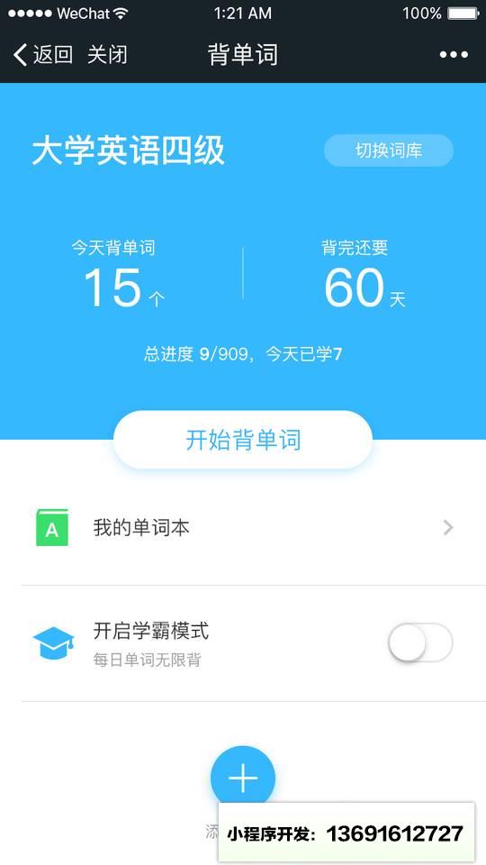 乐词斩小程序截图