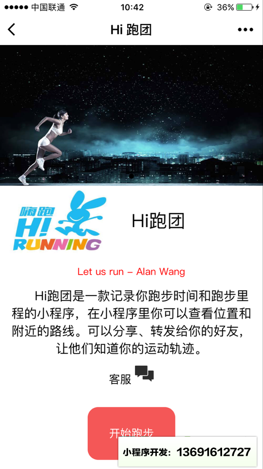 Hi跑团小程序截图