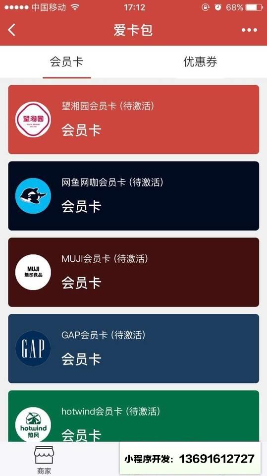 爱卡包小程序截图