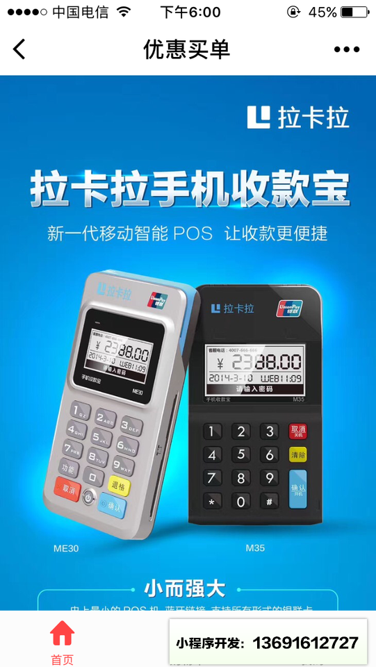 收款宝申请小程序截图