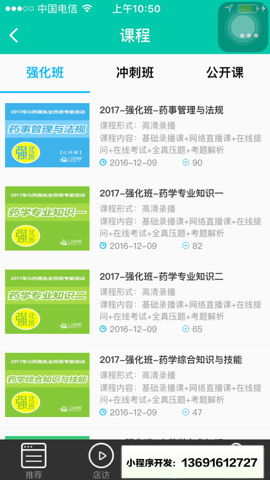 药店号小程序截图