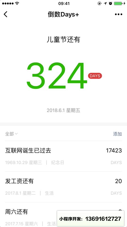 倒数Days+小程序截图