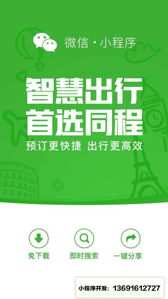 同程旅游小程序截图