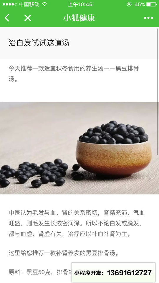 小狐健康小程序截图