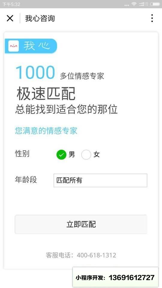 我心咨询小程序截图