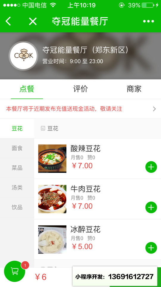 餐厅云小程序截图