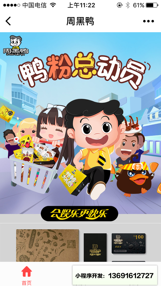 周黑鸭官方商城小程序截图