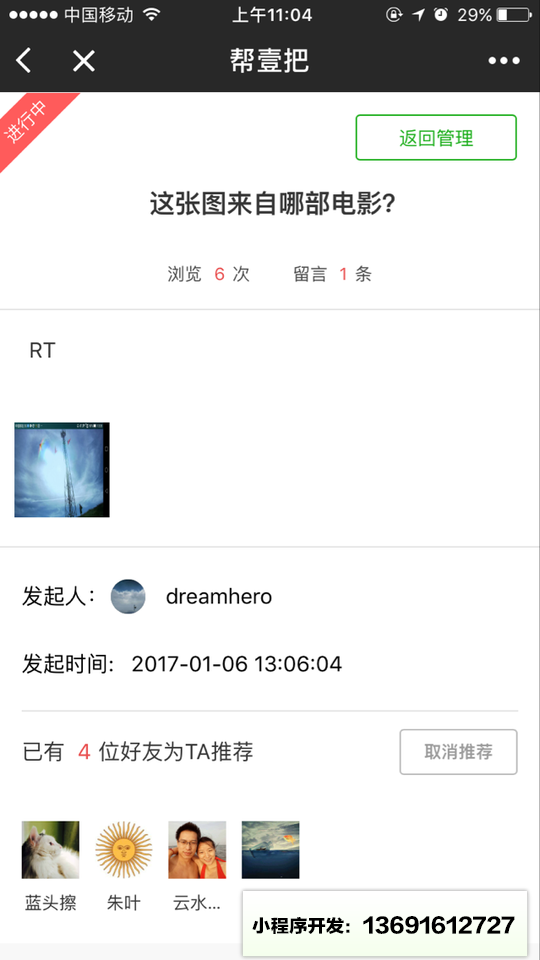 帮壹把小程序截图