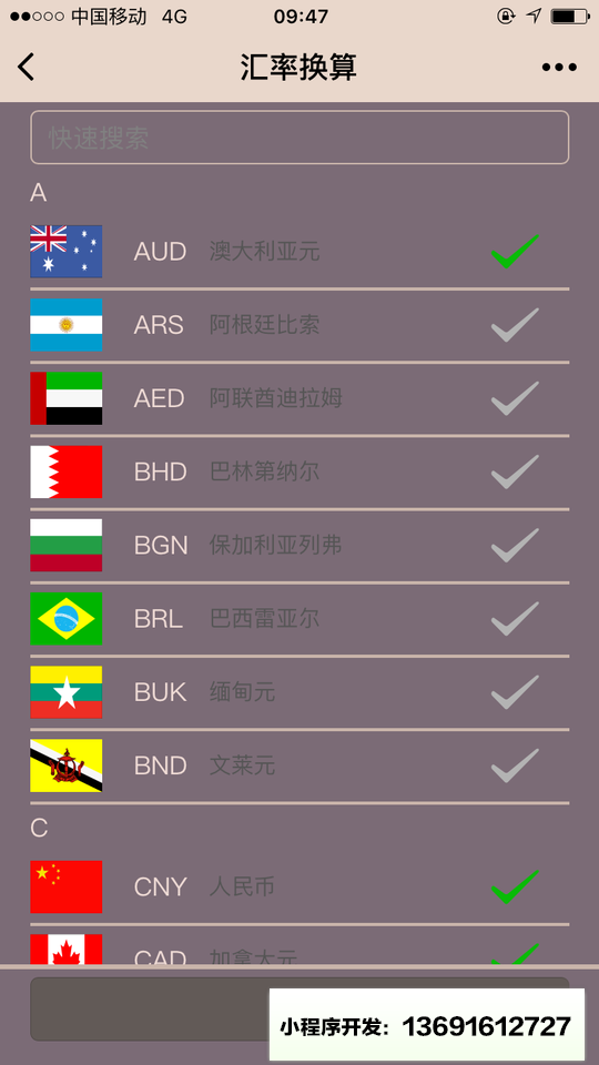 汇率换算助手小程序截图