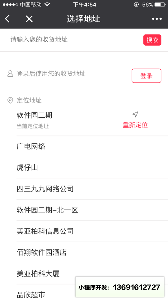 百度外卖Lite小程序截图