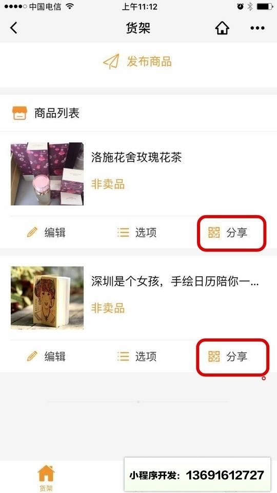单麦小程序截图