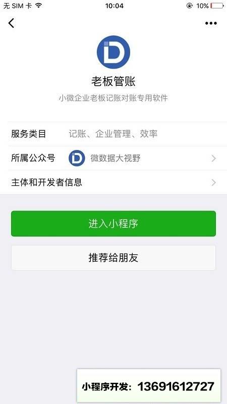 老板管账小程序截图